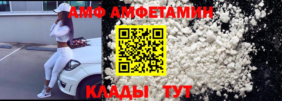 АМФ  Вход с VPN  Новочеркасск  Amphetamine VHQ 