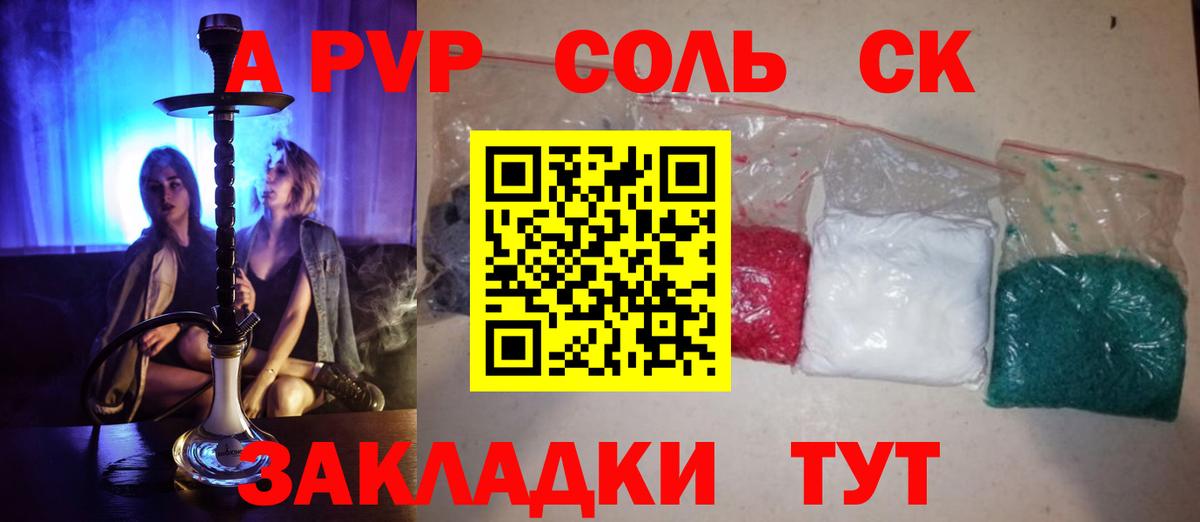 Alpha-PVP VHQ Новочеркасск