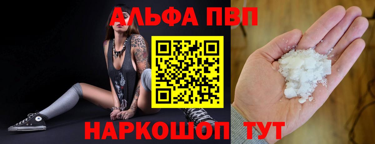 Альфа ПВП  Вход с VPN  A-PVP крисы CK  APVP мука  Новочеркасск  Alpha-PVP крисы CK 