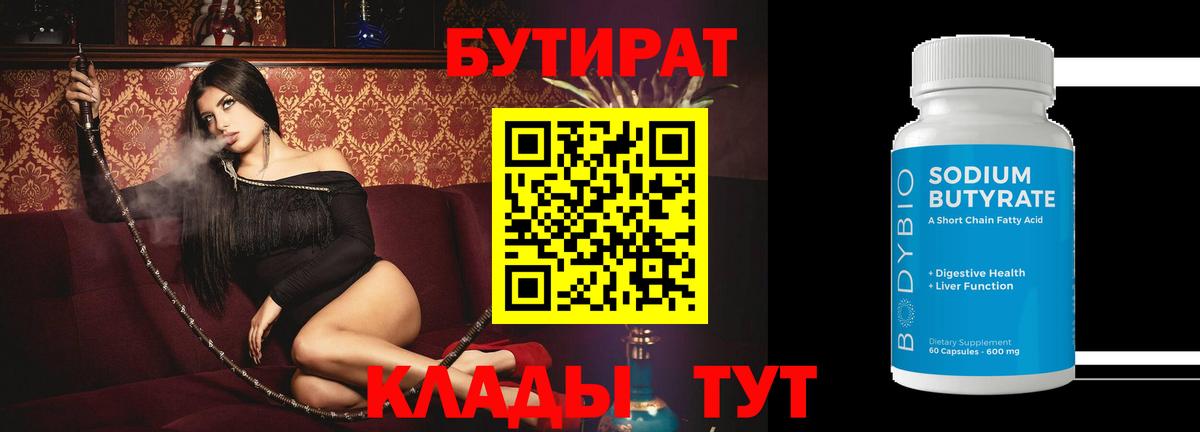 Бутират оксана  БУТИРАТ  Новочеркасск  Вход с VPN 