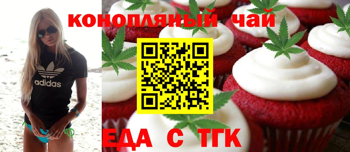 Новочеркасск  Печенье с ТГК конопля  Вход с VPN 