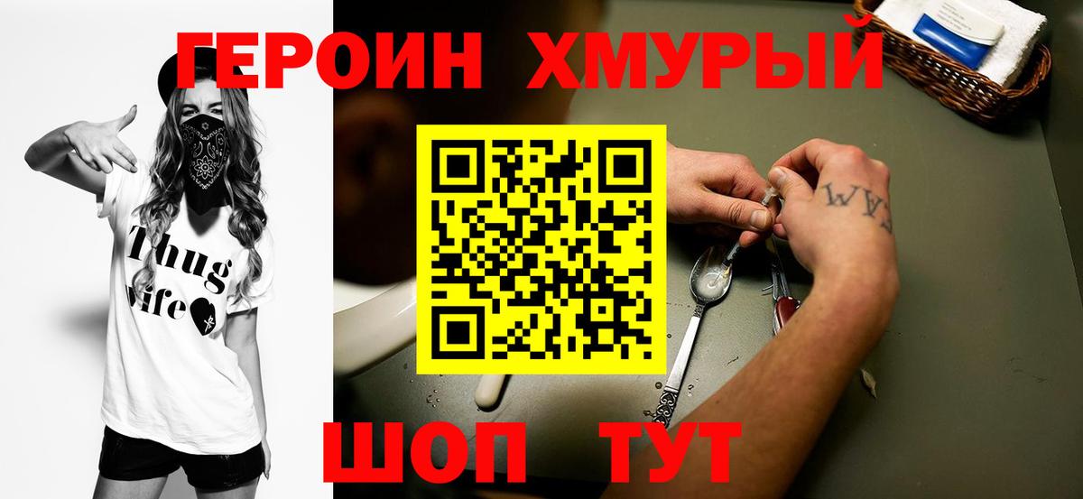 ГЕРОИН Афган Новочеркасск