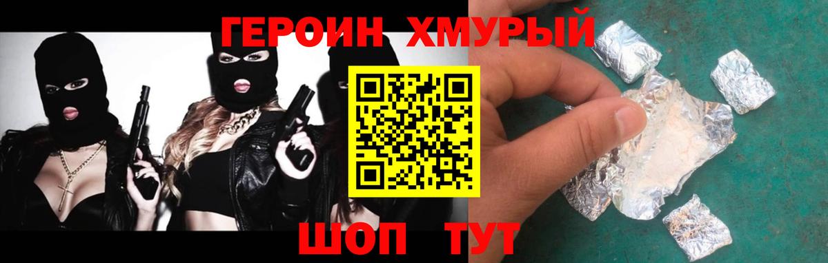 Новочеркасск  ГЕРОИН VHQ  Вход с VPN 