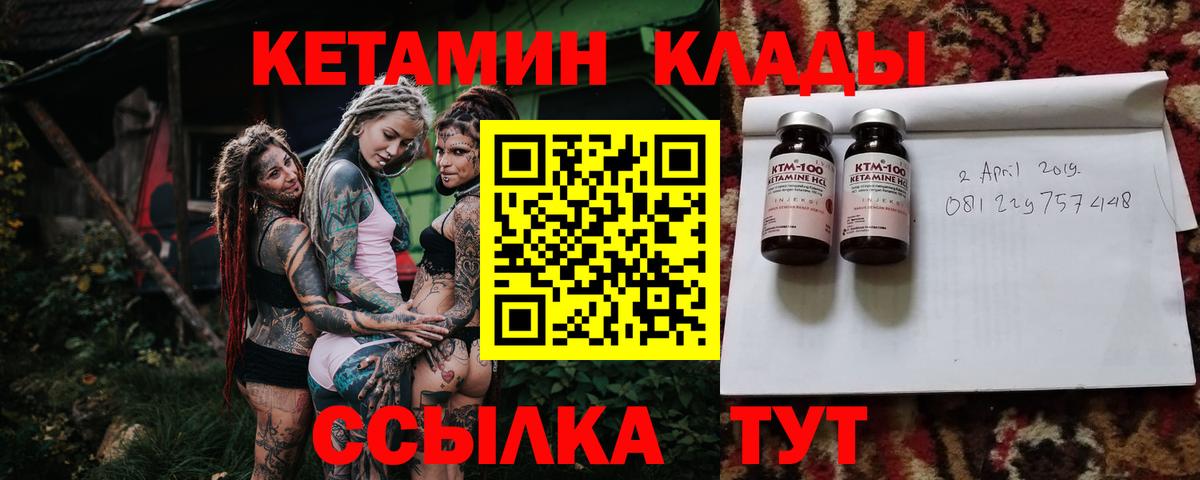 Кетамин VHQ Новочеркасск