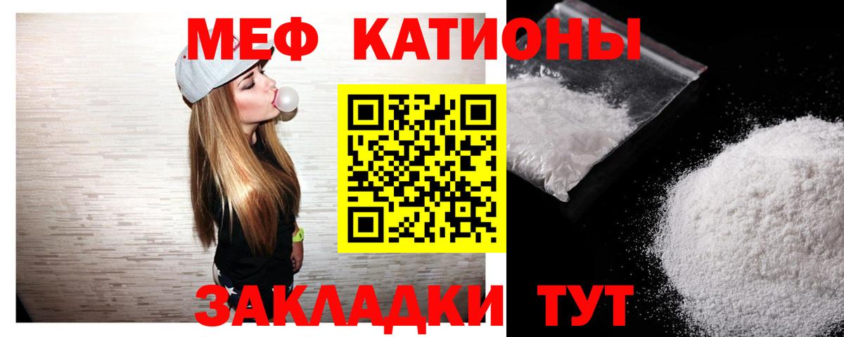 Меф  Мефедрон кристаллы  Вход с VPN  Новочеркасск 