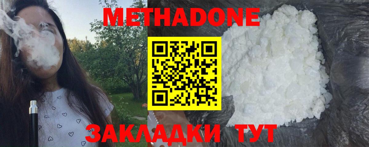 Новочеркасск  МЕТАДОН VHQ  Вход с VPN 
