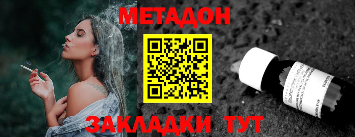 Метадон кристалл Новочеркасск
